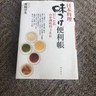味つけ便利帳