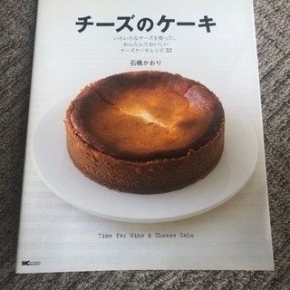 チーズのケーキ