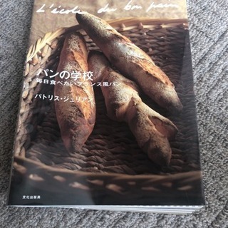 パンの学校