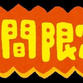 短期間・短時間のお仕事お探しの方