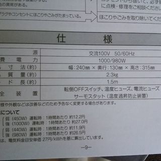ヤマゼン　セラミックファンヒーター　HF-B10