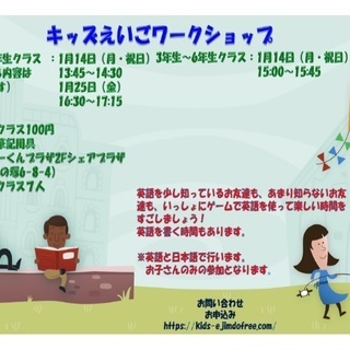 1月キッズえいごワークショップ（年長～小学生）＠竹の塚　参加費100円