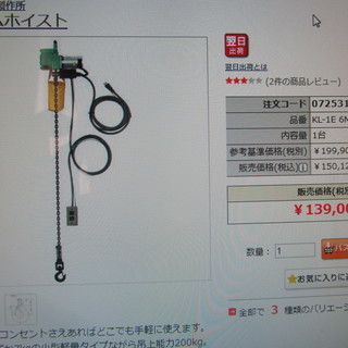【破格再値下げ】小型荷揚げホイスト　吊り上げ能力200Kg 10...