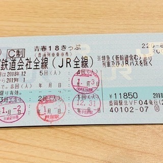 青春18きっぷ １回分 【返却不要】交渉中