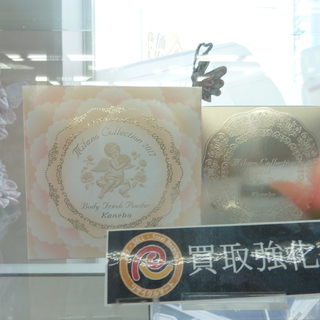 コスメ　化粧品　サプリメント買取なら浜松市　百蔵（ももくら）　リサイクルマート　浜松南店　 - 浜松市