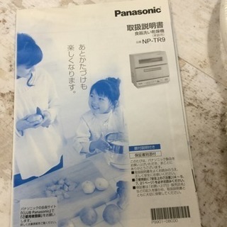 【取引中】食洗機 パナソニック 2016年製の画像