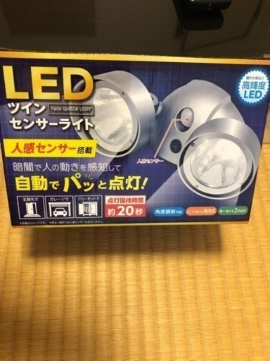 LED ツインセンサーライト