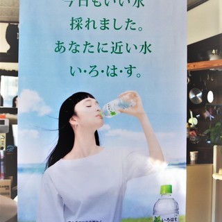 非売品　萬波ユカ　いろはす あなたに近い水　タペストリー　販促用...