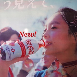 レア非売品　波音 セーラ　タペストリー　販促用店舗什器　コカ・コーラプラスの画像