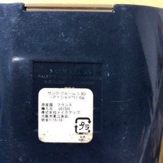 【値下げ】Dior サンククルール730 アイシャドウの画像