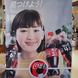 レア非売品　綾瀬はるか　タペストリー　販促用店舗什器　コカ・コーラ