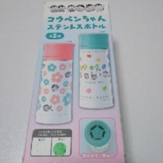 ステンレスボトル
