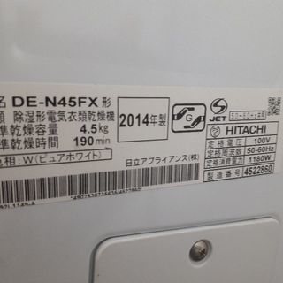 ★衣類乾燥機　HITACHI DE-N45FX★ 4.5㎏の画像