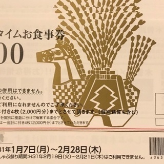 木曽路ディナー券5000円分