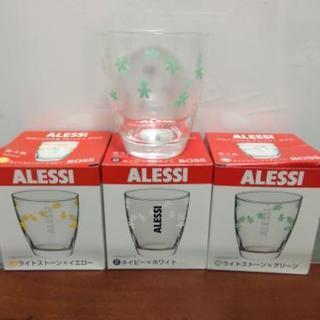 グラス（ALESSI）×3