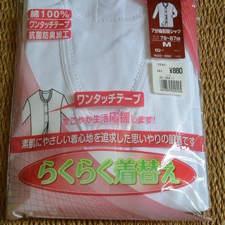 らくらく着替え　婦人用肌着　７分袖前開きシャツ　サイズＭ　★新品！★