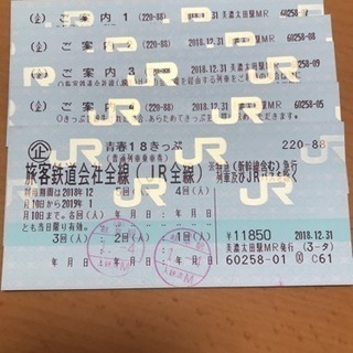 青春18切符  3回（人）分
