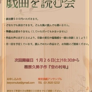 第7回 戯曲を読む会@東京演劇アンサンブル