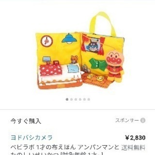 1歳の布絵本アンパンマンとたのしいせいかつ