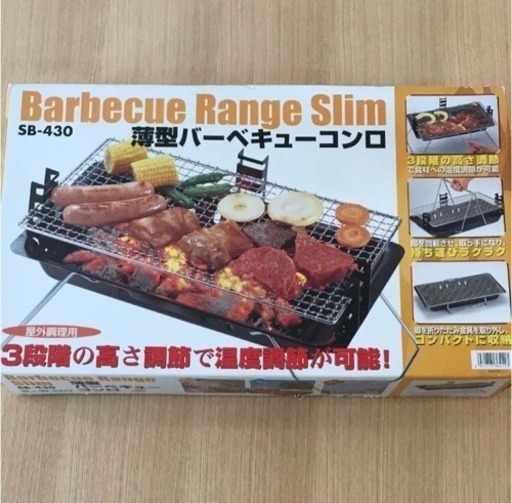 バーベキューコンロ 受け渡し予定者決定済