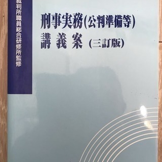 《値下げ》【中古】講義案シリーズの画像
