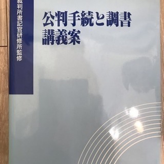 《値下げ》【中古】講義案シリーズの画像