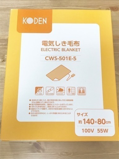 電気毛布 シングルサイズ