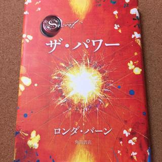【ザ・パワー】ロンダ・バーン★送料無料