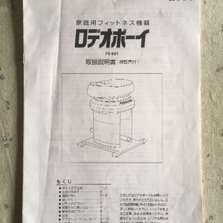 乗馬健康器具あげますの画像