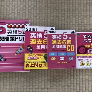 2018 英検5級　過去問　問題集　4冊セット
