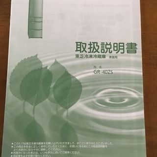 お取引中 冷蔵庫 無料の画像