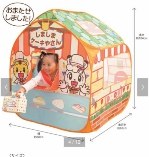 しまじろう ボールハウスケーキ屋さん