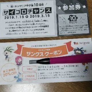 キッザニア サンクスクーポン