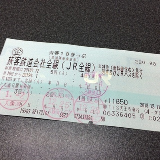 あまっちゃった青春18きっぷ　残り１回