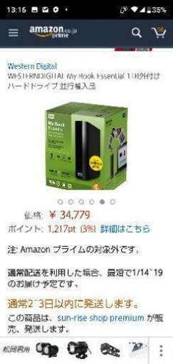 外付けハードディスク！My Book Essential