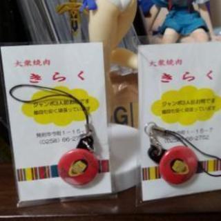 生産終了！入手不可能！見附の焼肉きらくの店主のストラップ2個