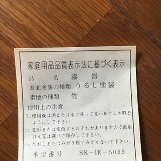 新品‼️漆器の画像
