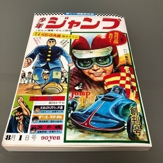 少年ジャンプ特別号