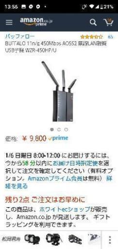buffalo無線LANルーターWZR-450ＨＰ
