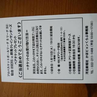 仙台89ERSのペアチケット