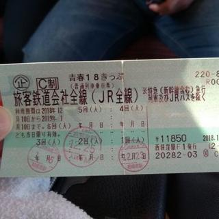 青春18切符　残り2回分