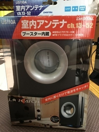 【取引中】室内アンテナ ブースター内蔵