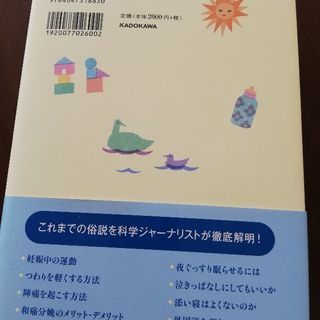 書籍(妊娠・出産・育児関連)一冊