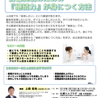 コーチング・心理学から学ぶ！自己実現のための『継続力』が身につく方法