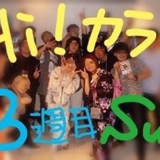 10/5(土)銀座✨カラオケ🎤オールオフ会🤣お初さん・お一人様・...