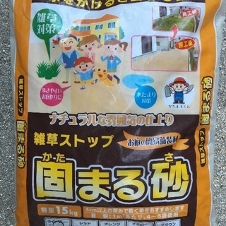 【売ります】固まる砂15kg