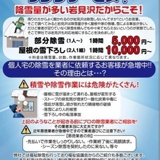 除雪、屋根の雪下ろしは、低価格で安心のサービス内容のリンクサービスまで！ - 便利屋