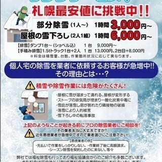 除雪、屋根の雪下ろしは、低価格で安心のサービス内容のリンクサービスまで！ - 札幌市