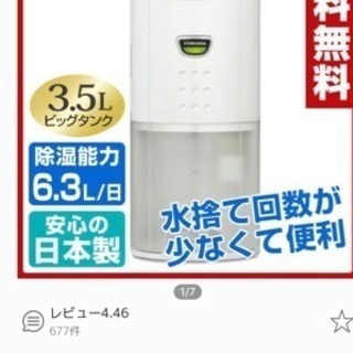 コロナ除湿機 3回使用です