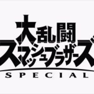 eスポーツ交流会！みんなでマリカやスマブラやろうぜ！